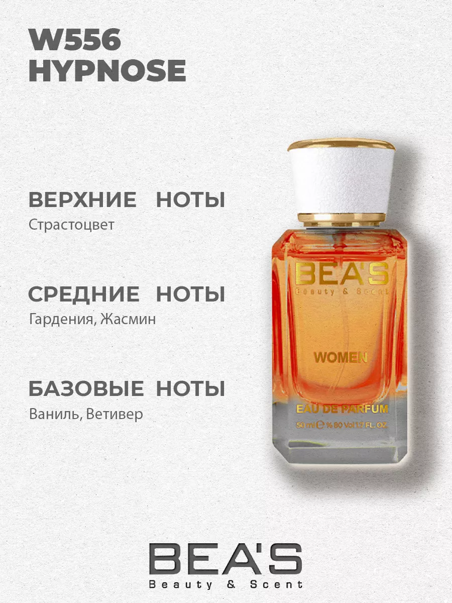 Парфюмерная вода Hypnose Гипноз W556 50 мл