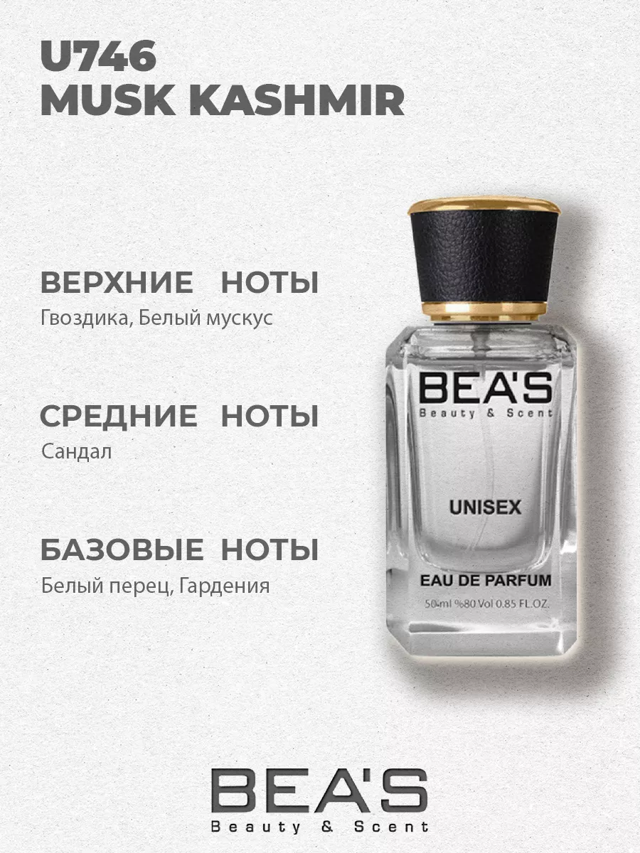 Парфюмерная вода Attar Musk Kashmir U746 50 мл