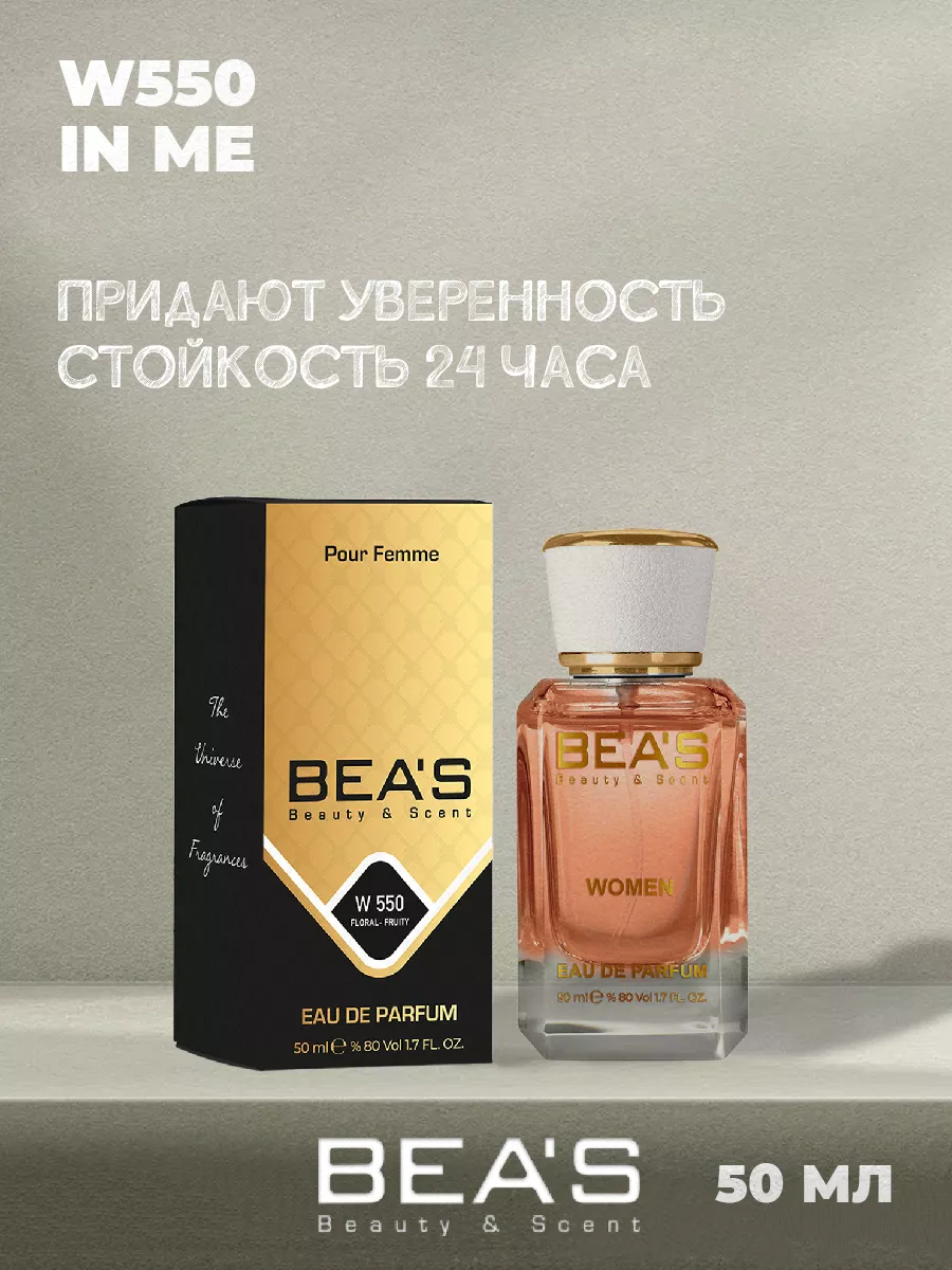 Парфюмерная вода In Me W550 50 мл