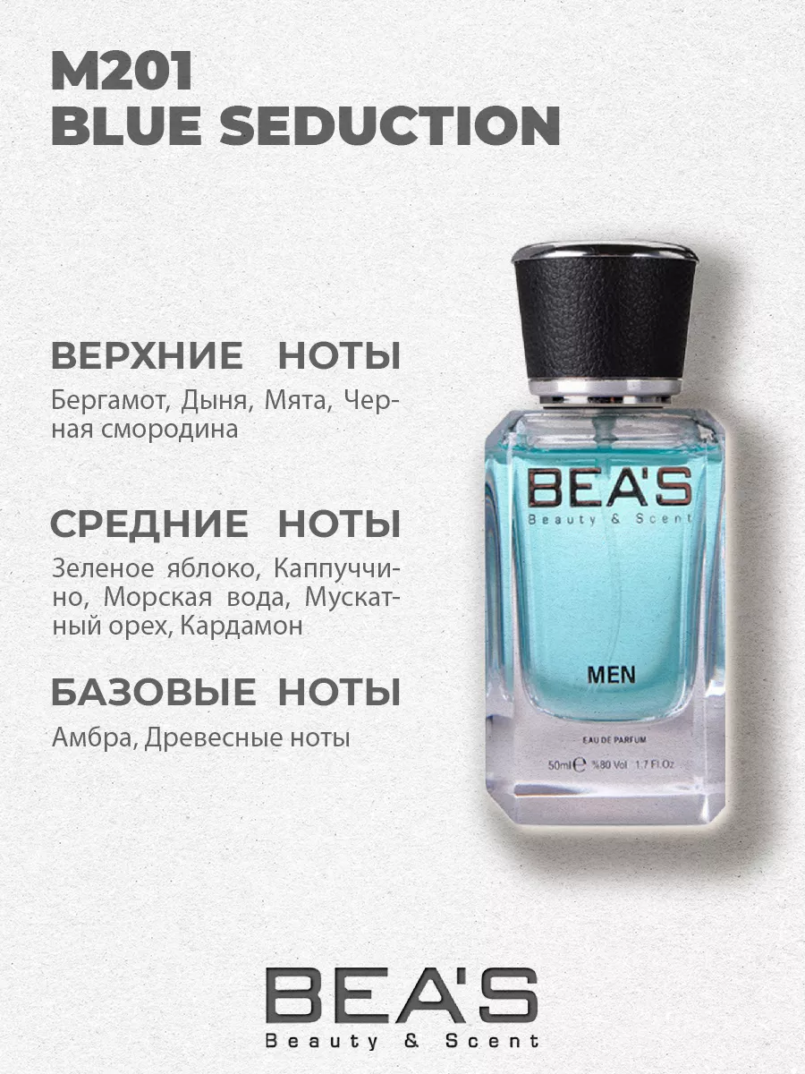 Парфюм Blue Seduction Блю Седакшн M201 50 мл