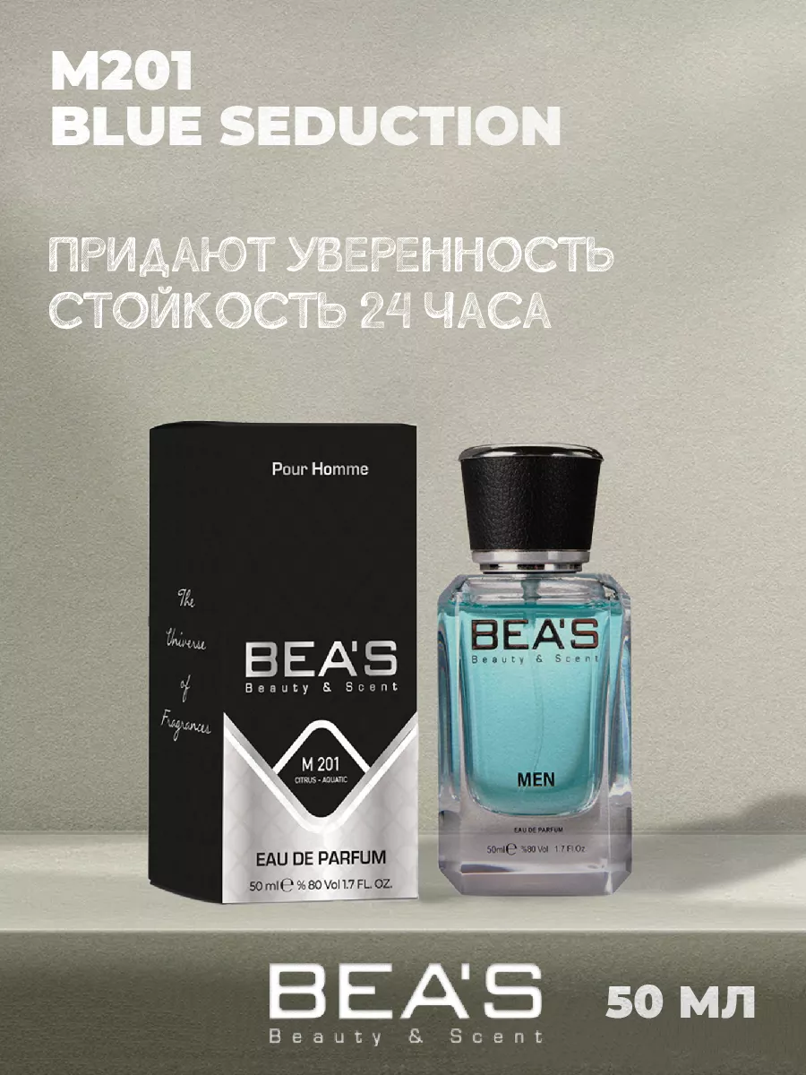Парфюм Blue Seduction Блю Седакшн M201 50 мл
