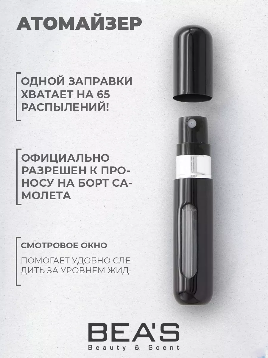 Атомайзер для духов 5 мл черный