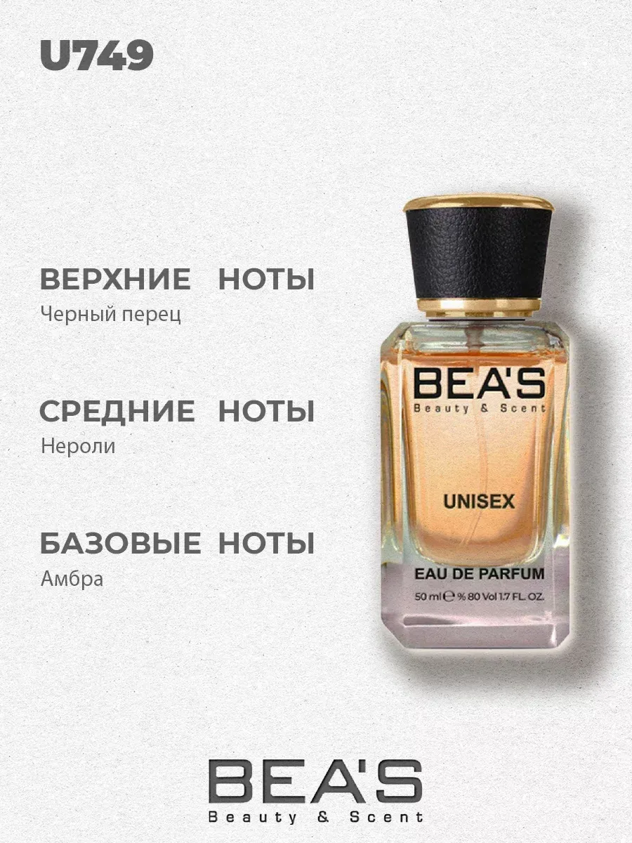 Парфюмерная вода BEAS U749 50 мл