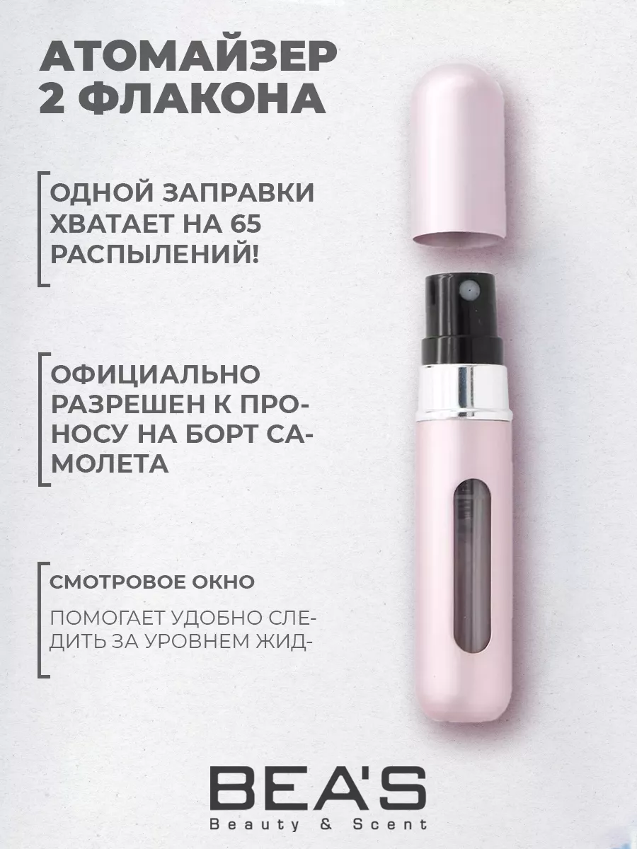 Атомайзер для духов с распылителем розовый 2 шт по 5 мл