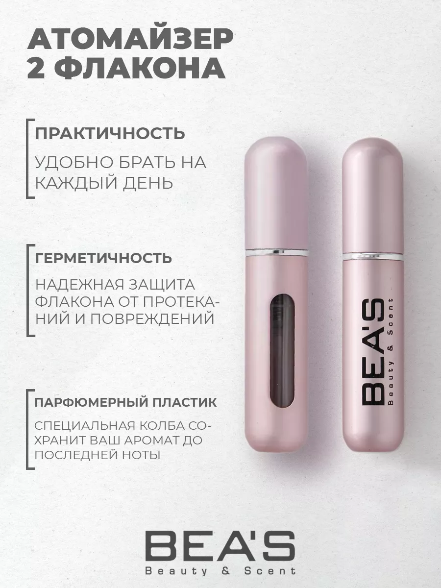 Атомайзер для духов с распылителем розовый 2 шт по 5 мл
