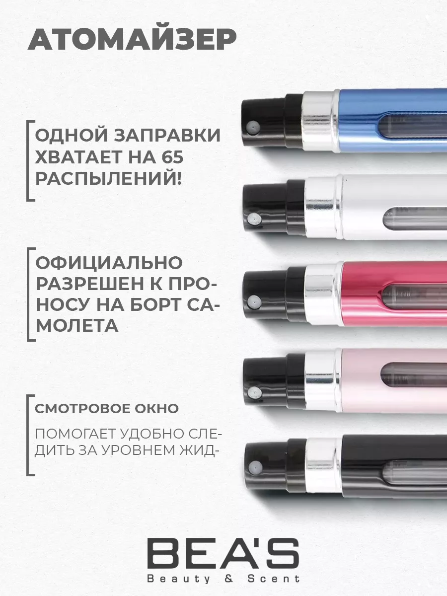 Атомайзер для духов с распылителем набор 5 шт по 5 мл