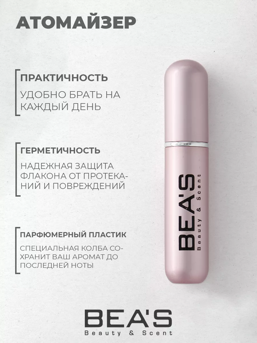 Атомайзер для духов 5 мл розовый