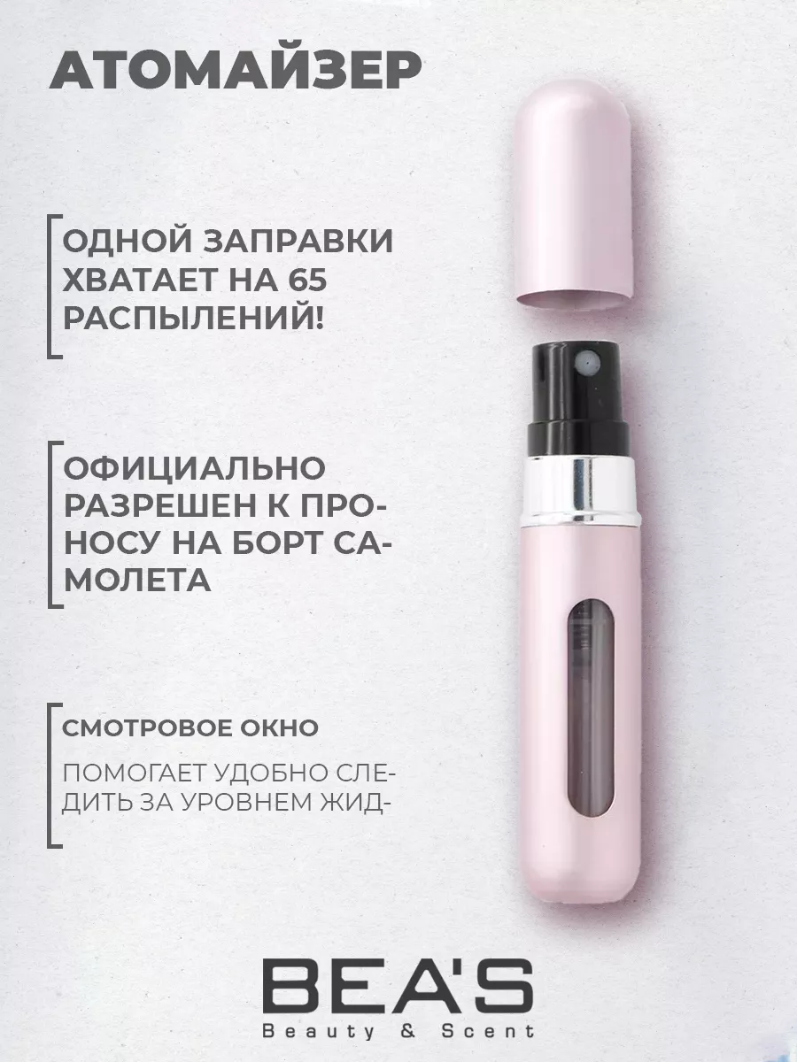 Атомайзер для духов 5 мл розовый