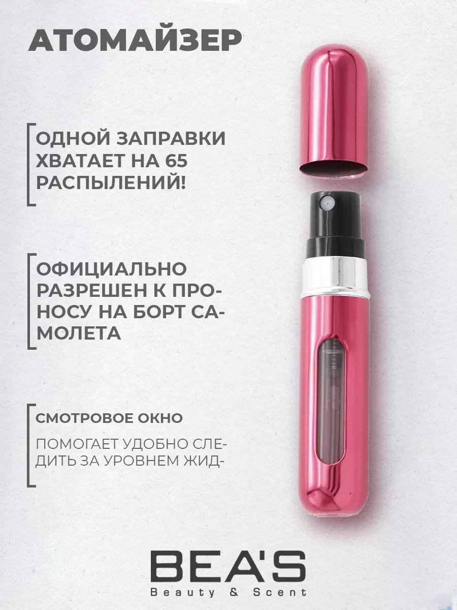 Атомайзер для духов 5 мл красный