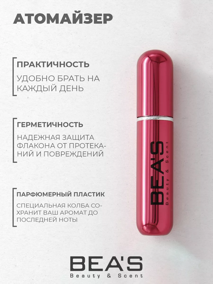 Атомайзер для духов 5 мл красный