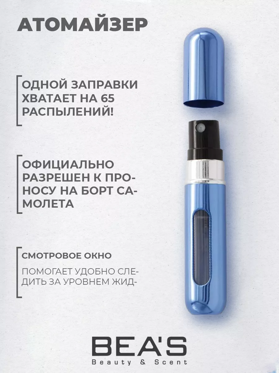 Атомайзер для духов 5 мл синий