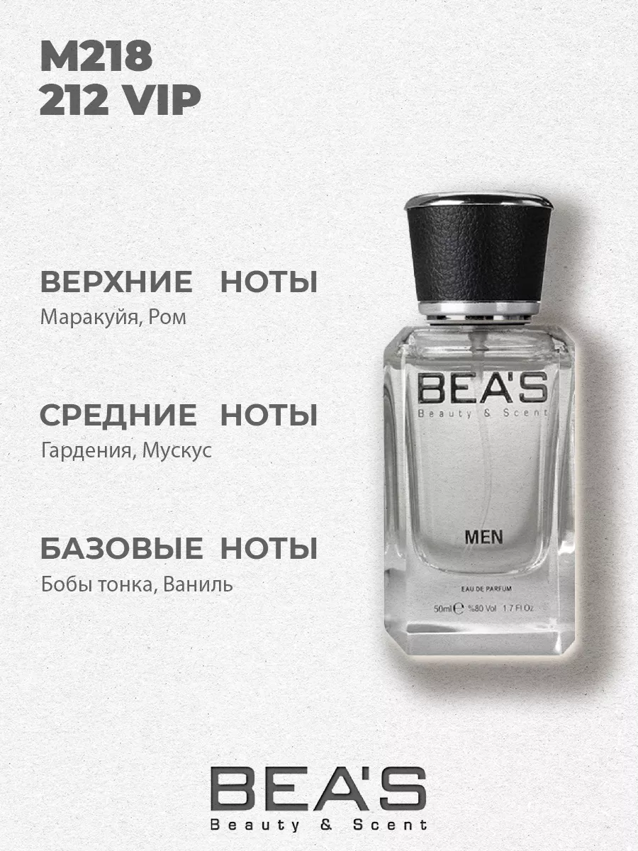 Парфюмерная вода 212 Vip Men М218 50 мл