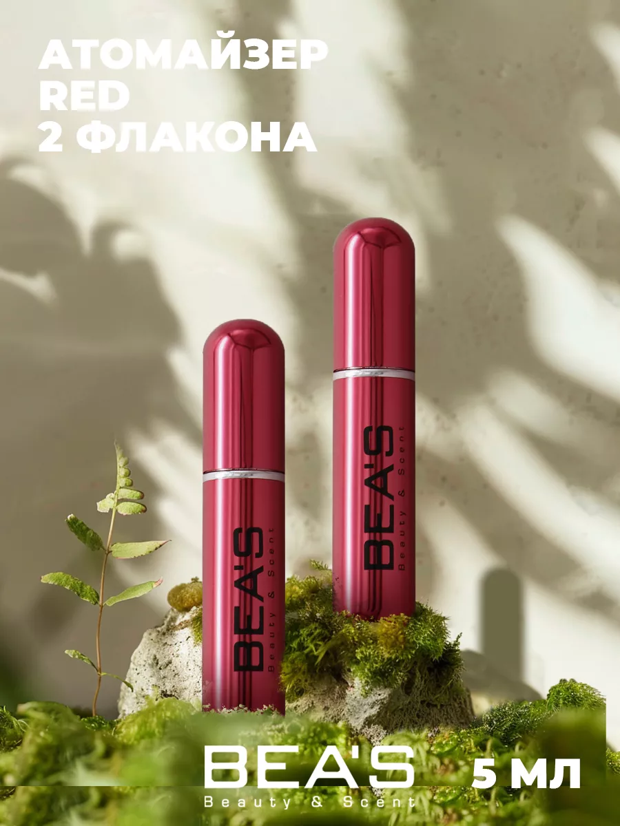 Атомайзер для духов с распылителем красный 2 шт по 5 мл