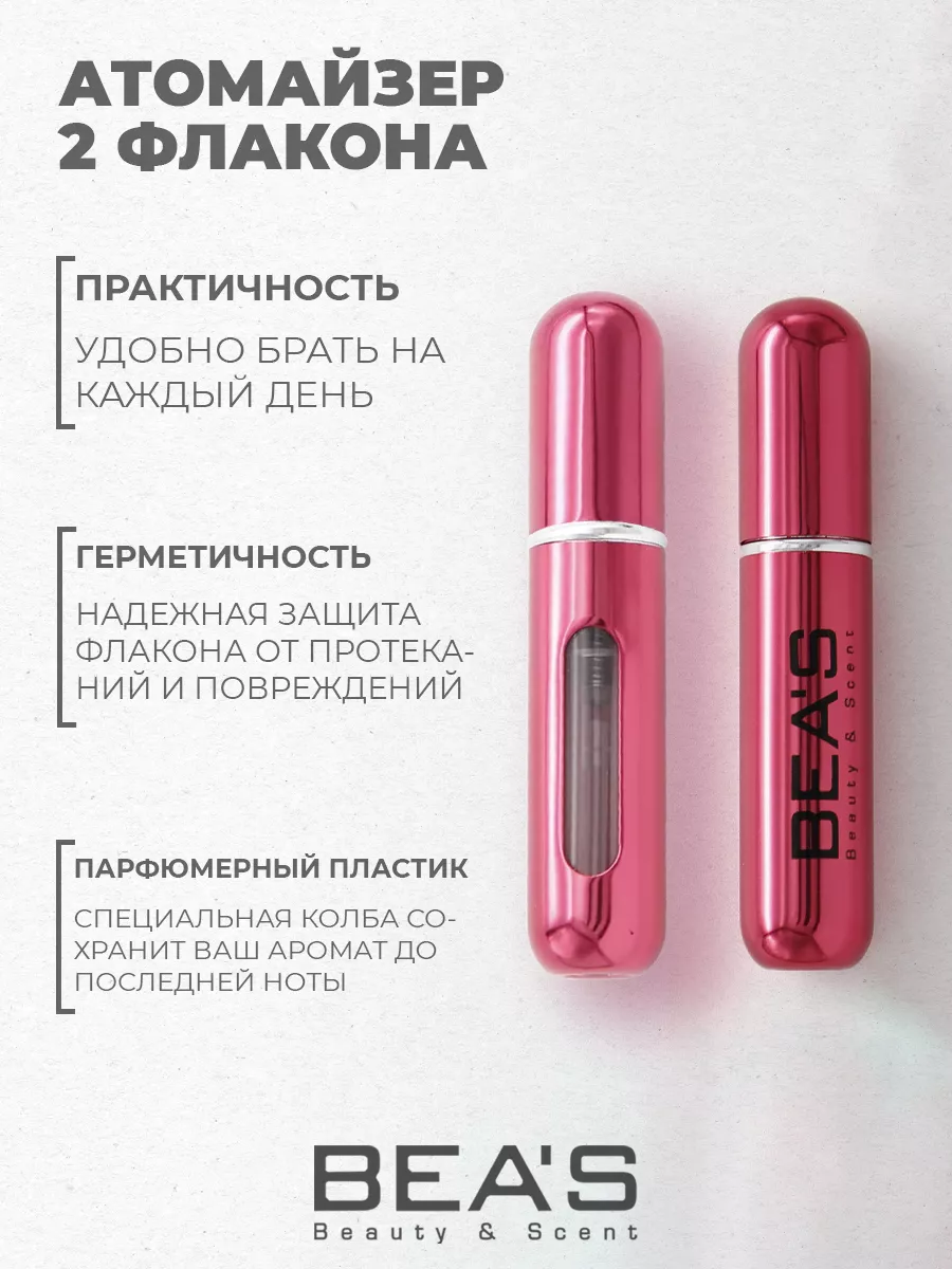 Атомайзер для духов с распылителем красный 2 шт по 5 мл