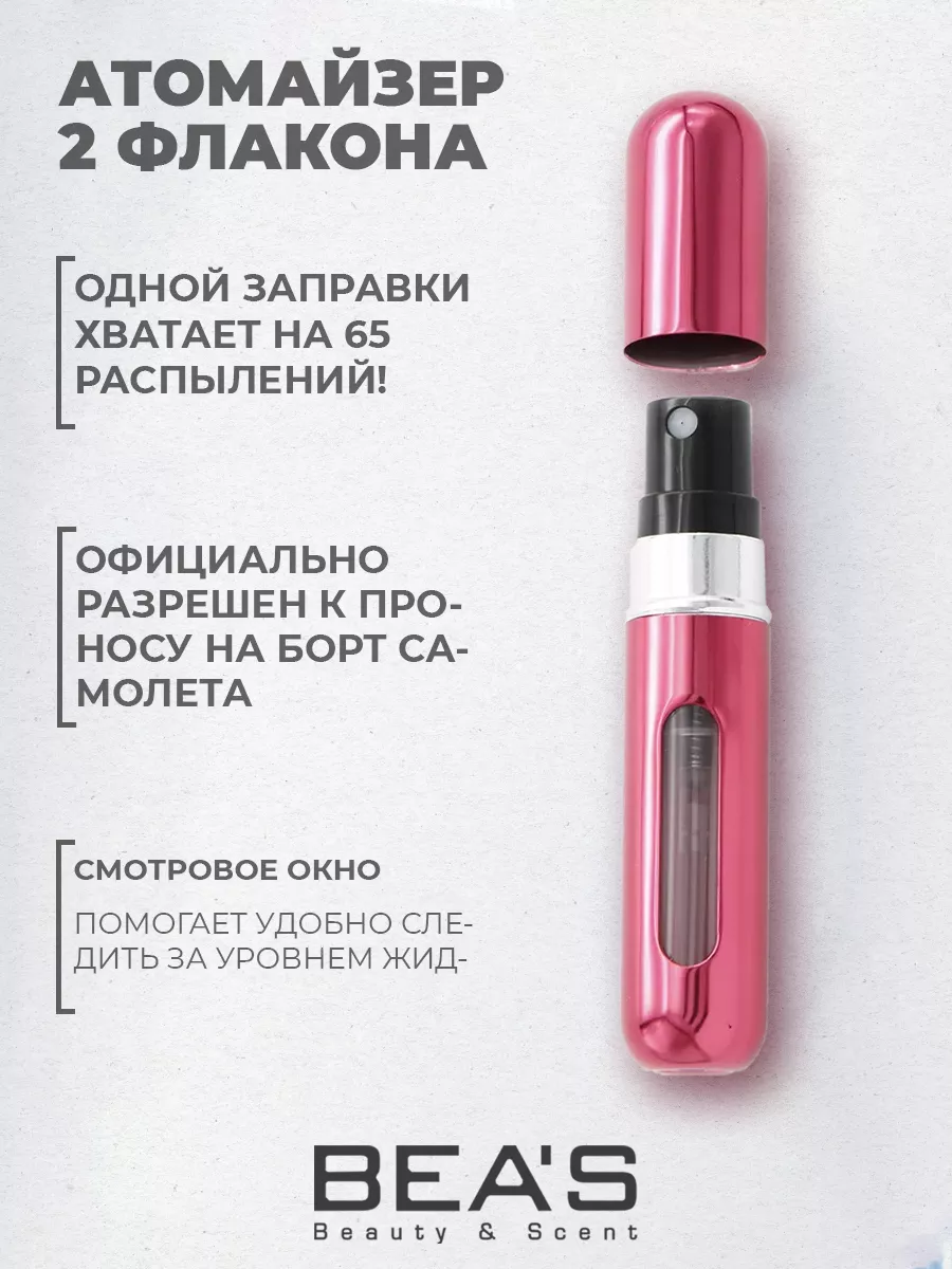 Атомайзер для духов с распылителем красный 2 шт по 5 мл