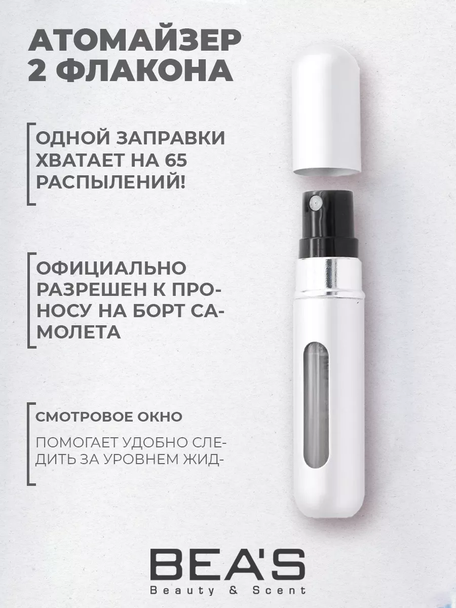 Атомайзер для духов с распылителем серебро 2 шт по 5 мл