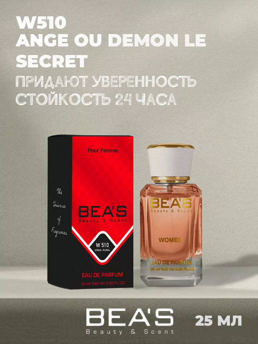 Парфюмерная вода Ange Ou Demon Le Secret W510 25 мл