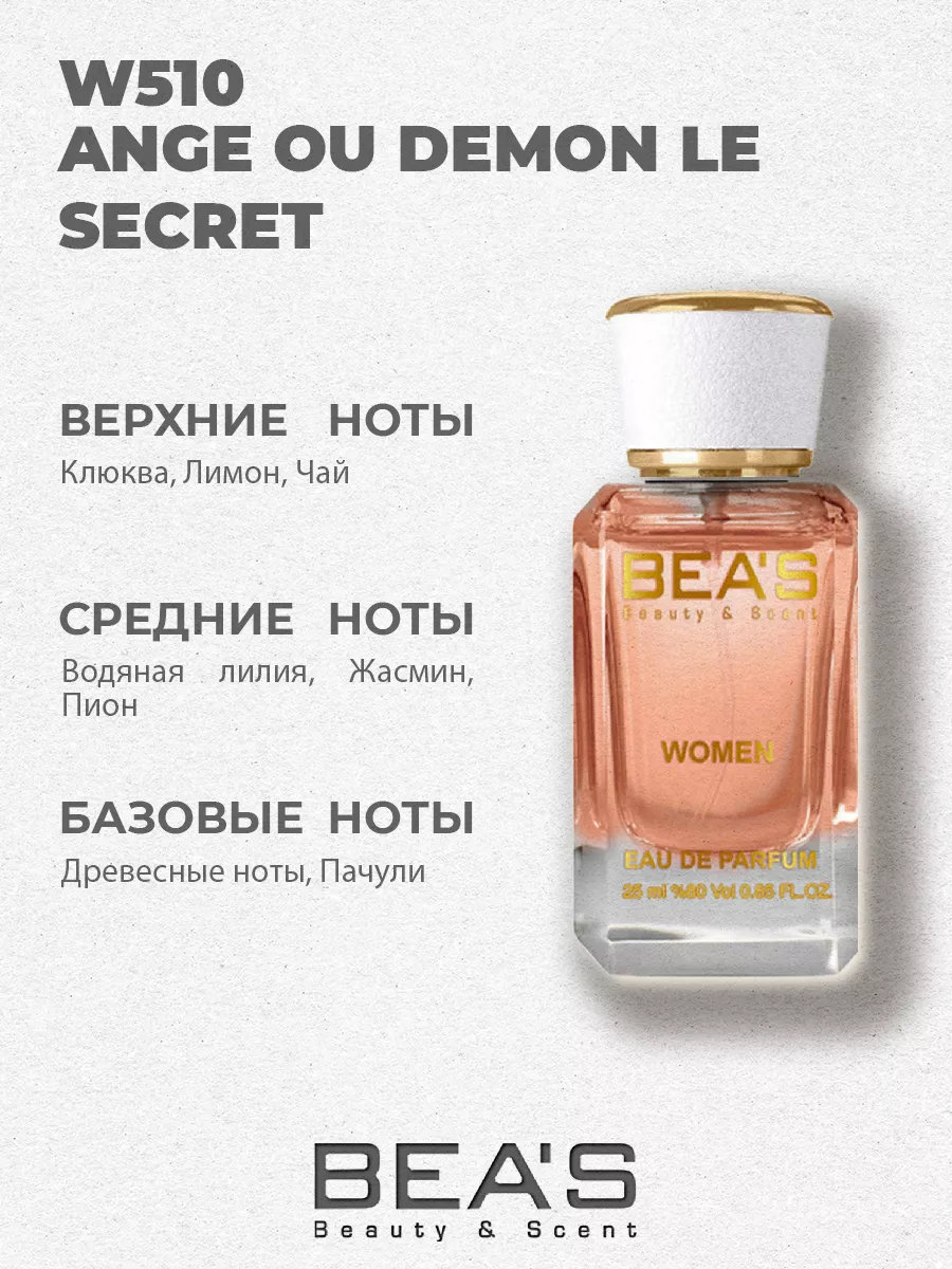 Парфюмерная вода Ange Ou Demon Le Secret W510 25 мл