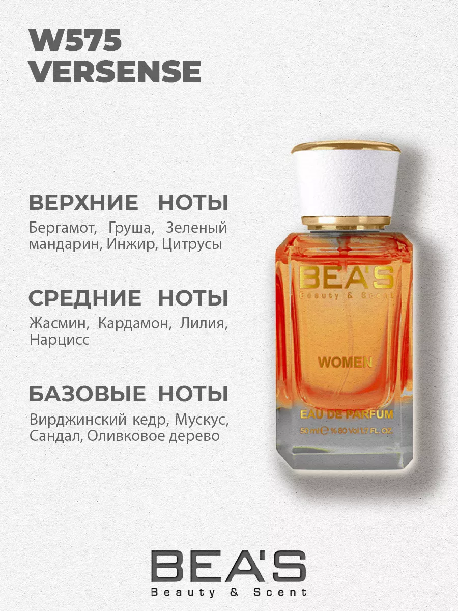 Парфюмерная вода Versenсе аромат Версенс W575 50 мл