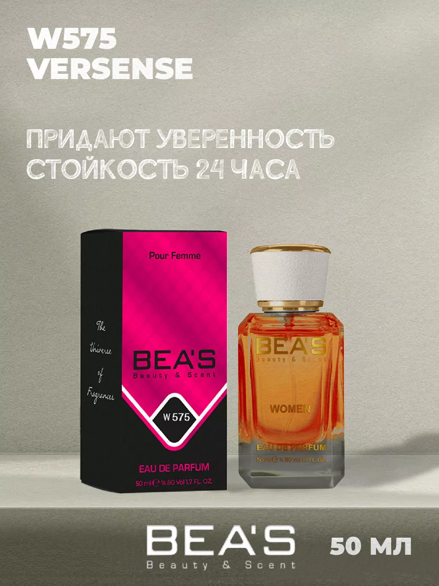 Парфюмерная вода Versenсе аромат Версенс W575 50 мл