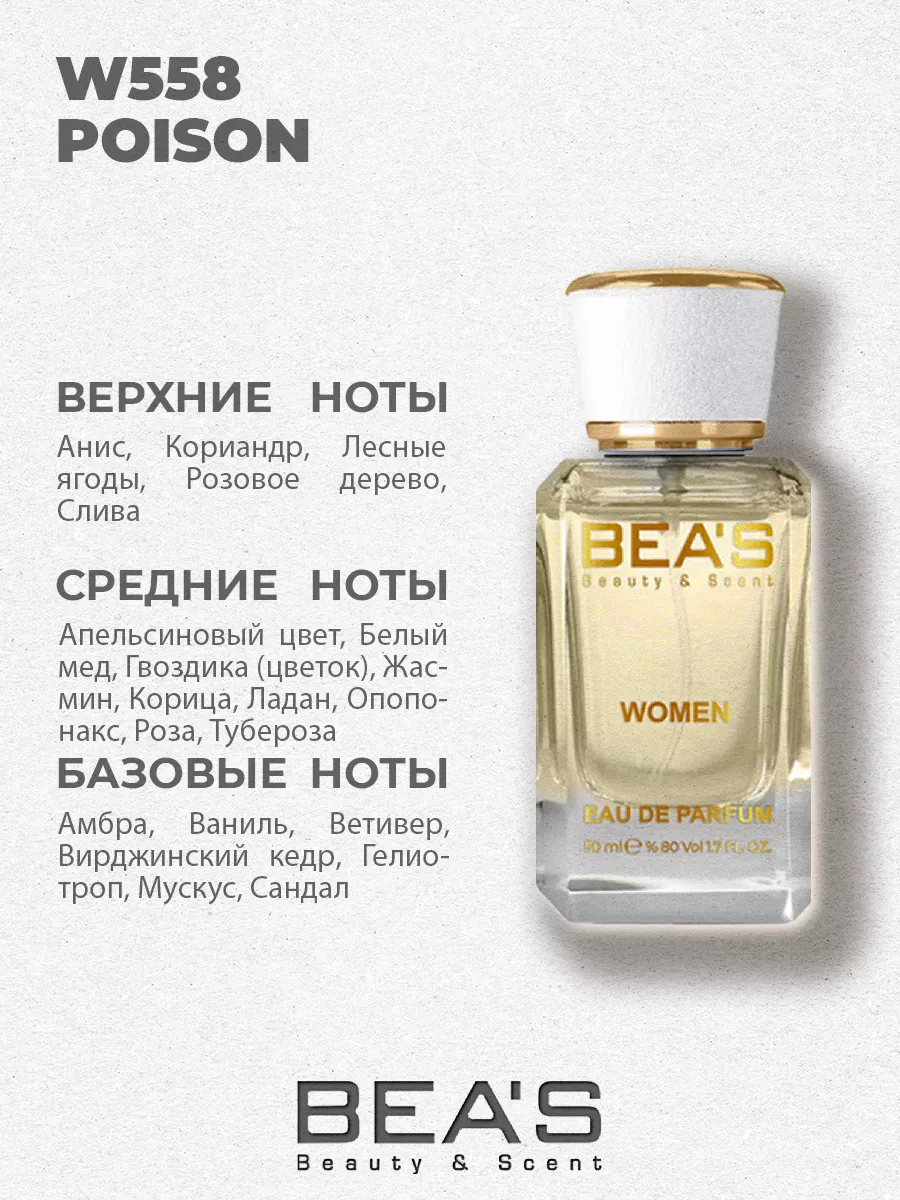 Парфюмерная вода Poison аромат Пойзон W558 50 мл