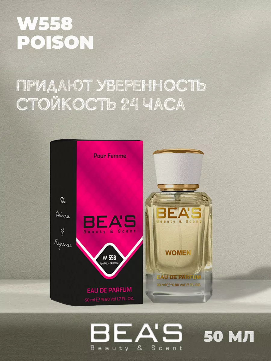 Парфюмерная вода Poison аромат Пойзон W558 50 мл