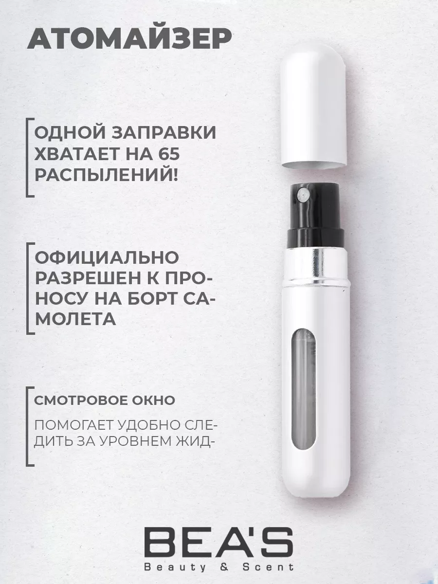 Атомайзер для духов 5 мл серебро