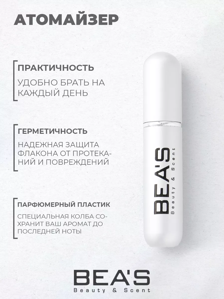 Атомайзер для духов 5 мл серебро
