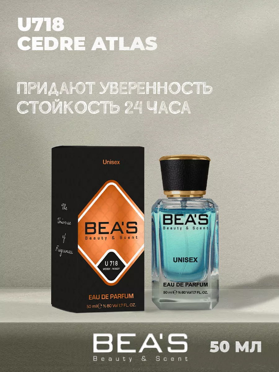 Парфюмерная вода Cedre Atlas U718 50 мл