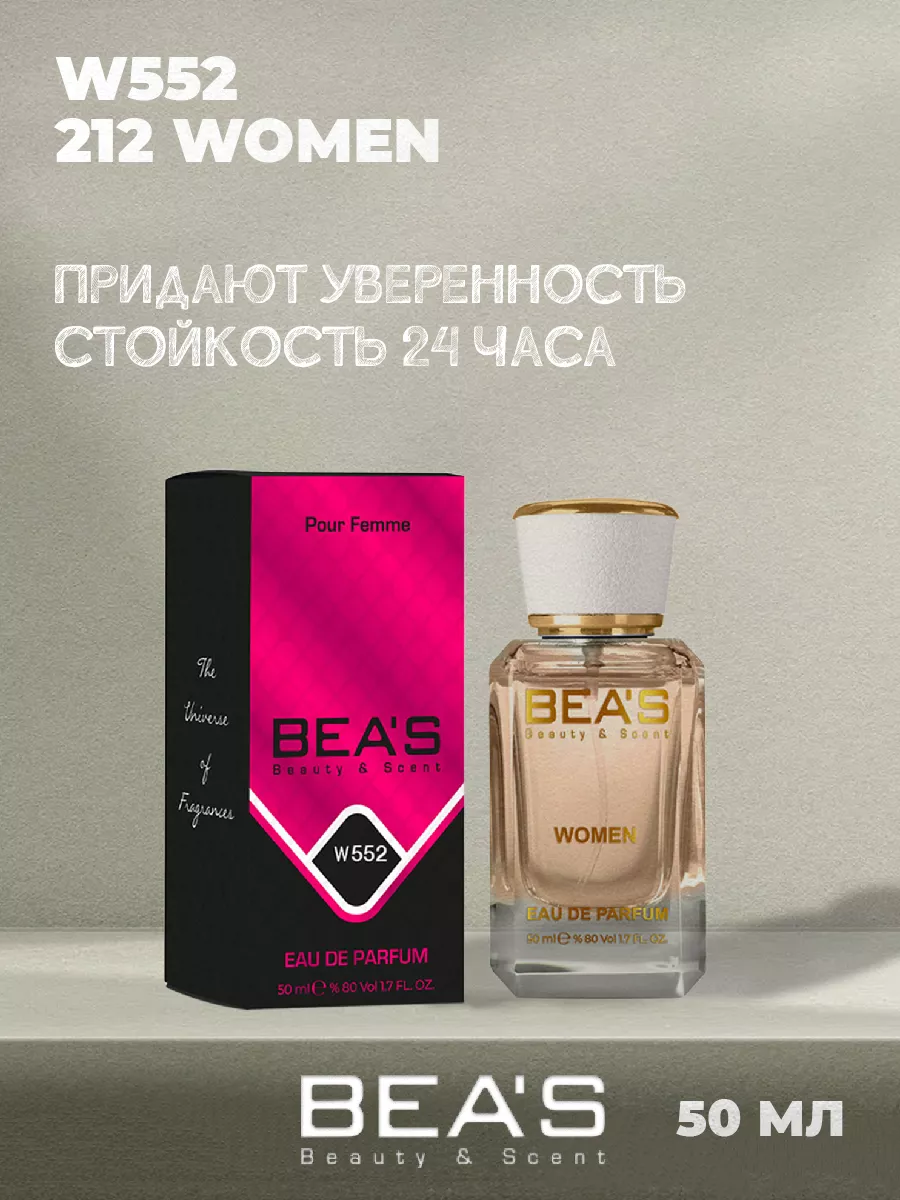 Парфюмерная вода CH 212 Women W552 50 мл