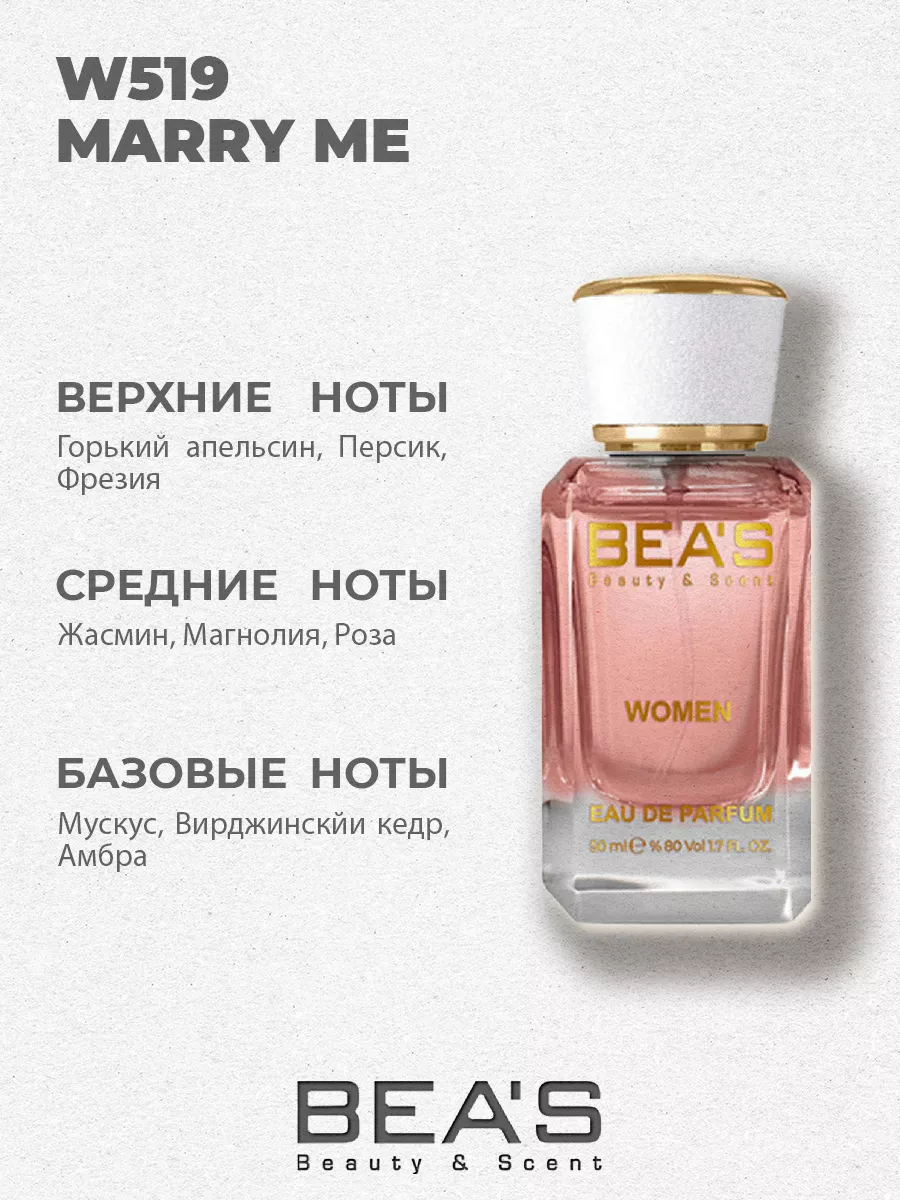 Парфюмерная вода Marry Me W519 50 мл