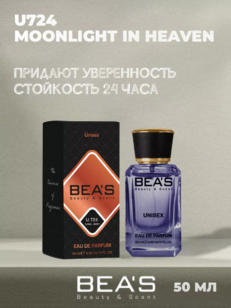 Парфюмерная вода Moonlight in Heaven U724 50 мл