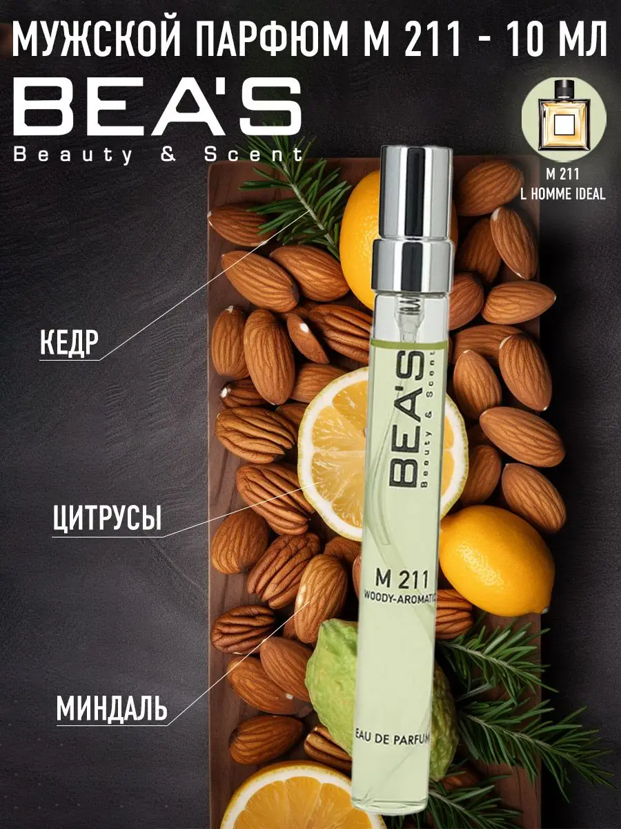 L'homme Ideal Men M211 10 мл