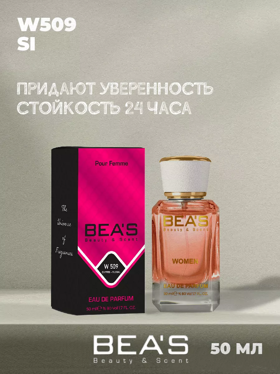 Парфюмерная вода Armani Si Си W509 50 мл