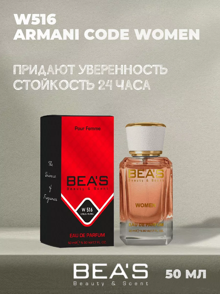 Парфюмерная вода Code Women Код W516 50 мл