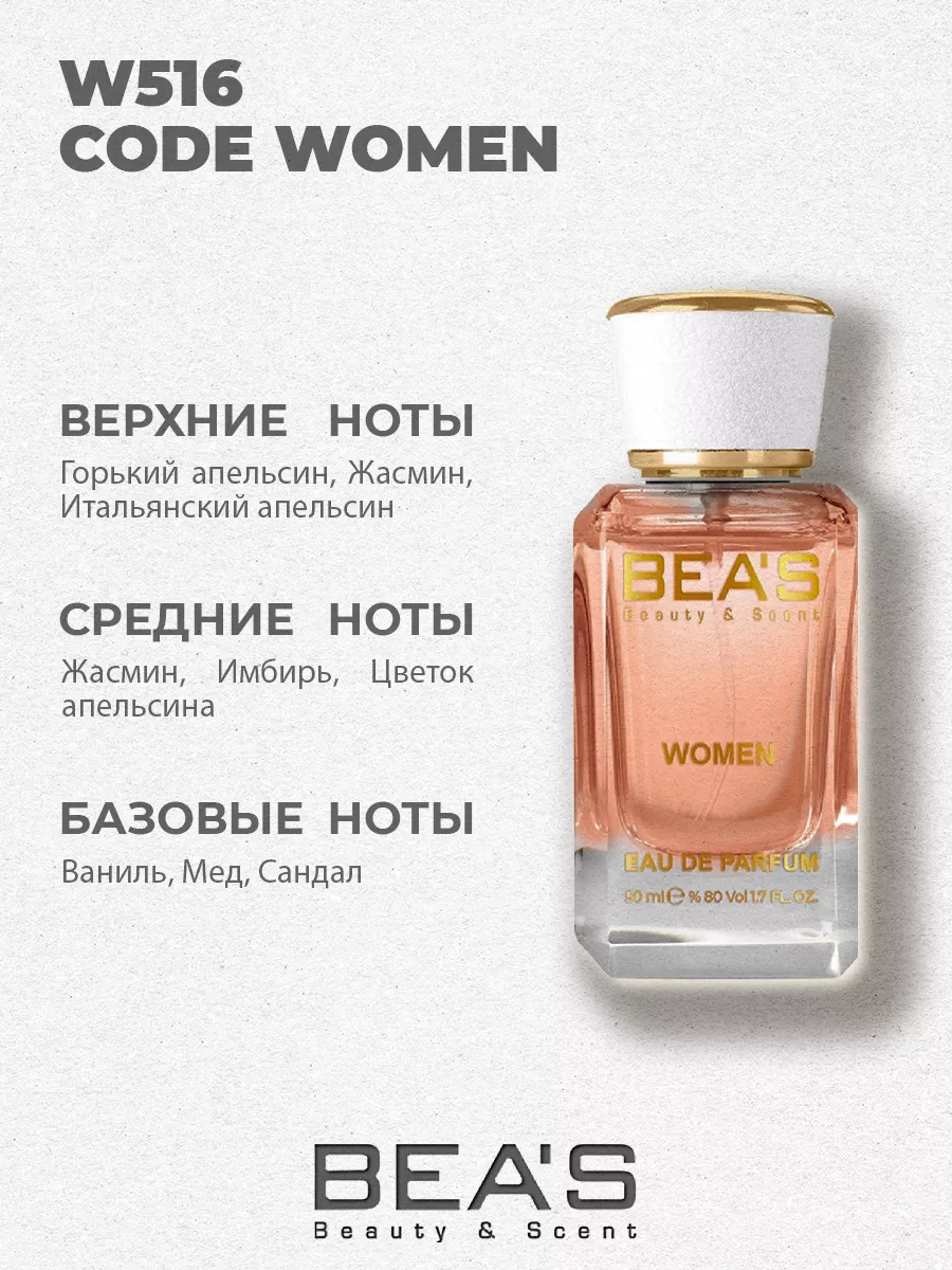 Парфюмерная вода Code Women Код W516 50 мл