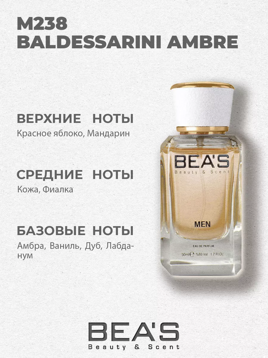 Парфюмерная вода Baldessarini Men M238 50 мл