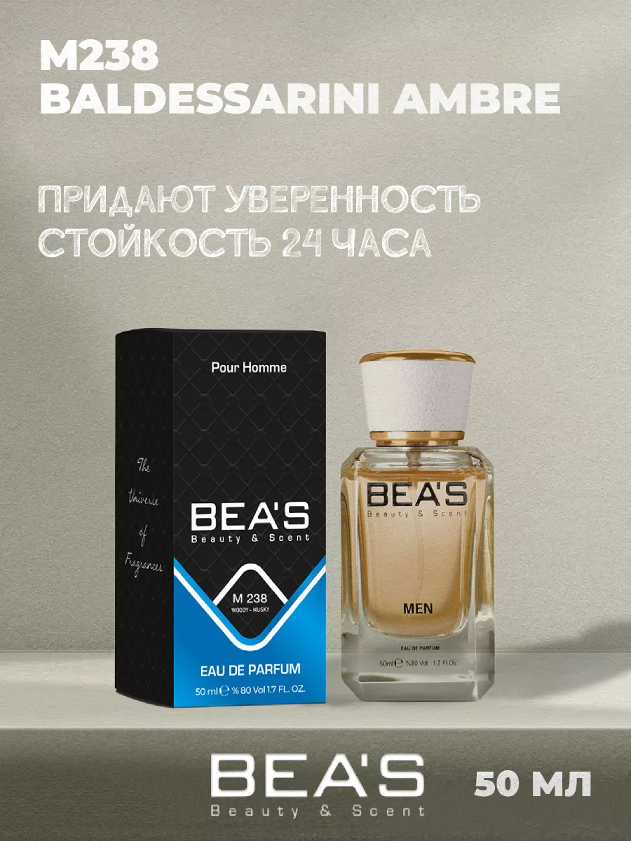 Парфюмерная вода Baldessarini Men M238 50 мл