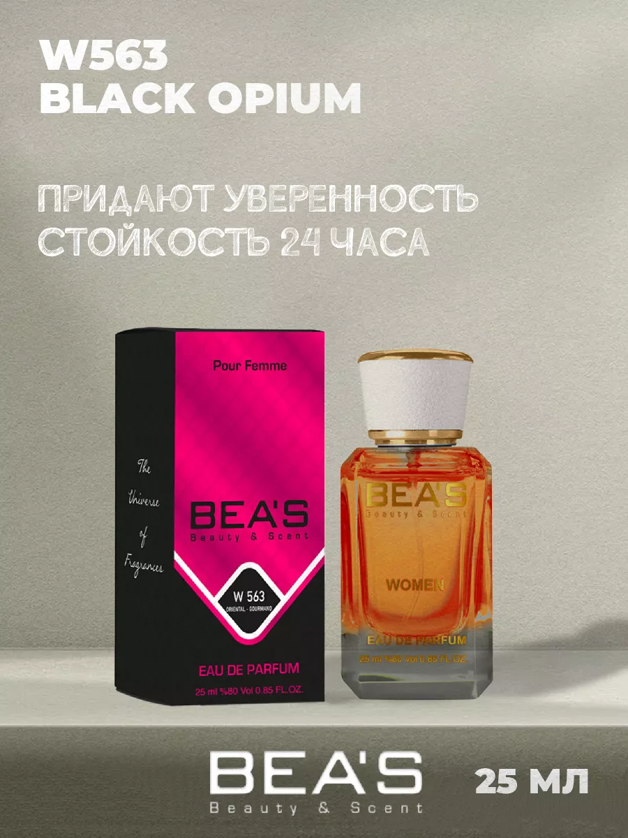Парфюмерная вода Black Opium аромат W563 25 мл