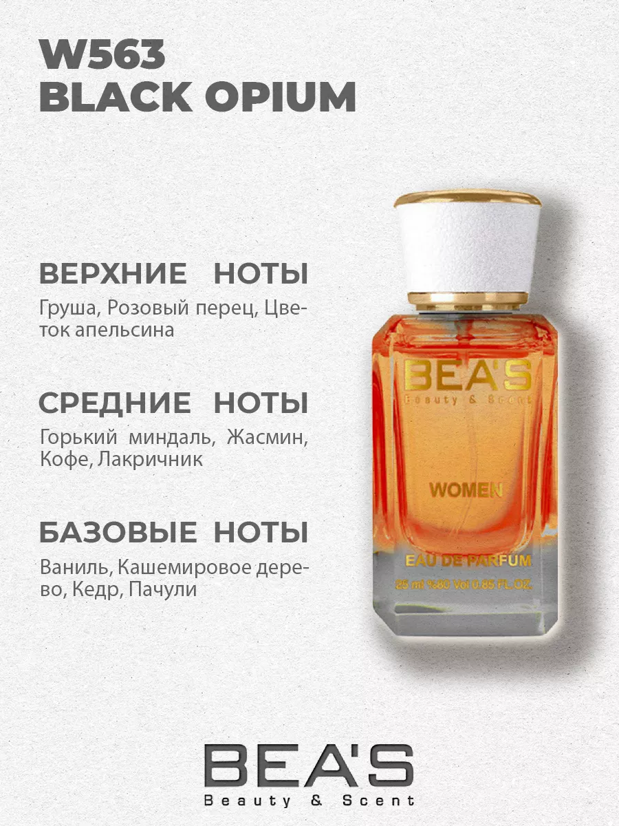 Парфюмерная вода Black Opium аромат W563 25 мл