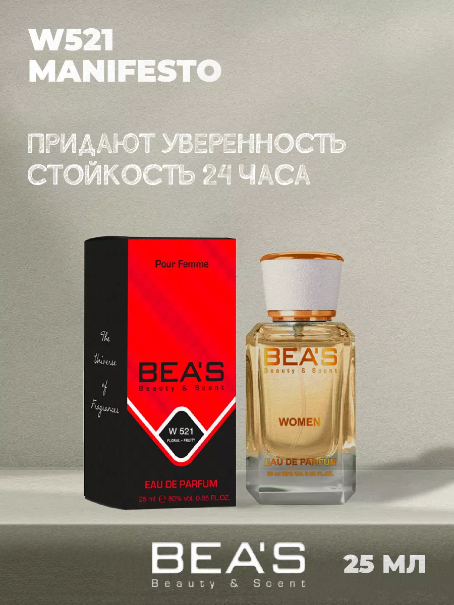 Парфюмерная вода YSL аромат Manifesto W521 25 мл