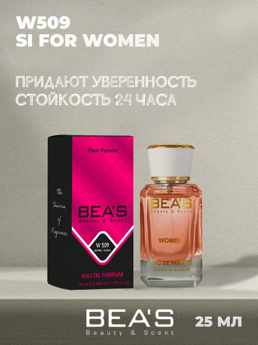 Парфюмерная вода Si Си W509 25 мл