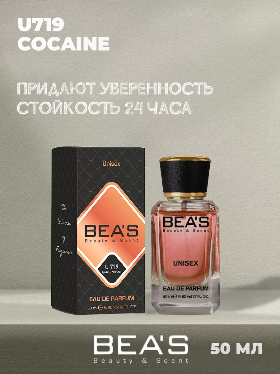 Парфюмерная вода Cocaine U719 50 мл