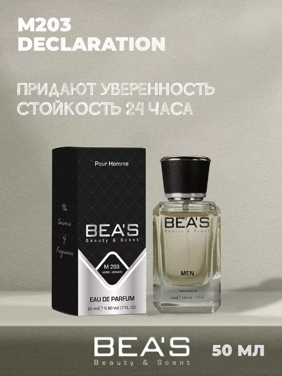 Парфюмерная вода Declaration восточный аромат M203 50 мл