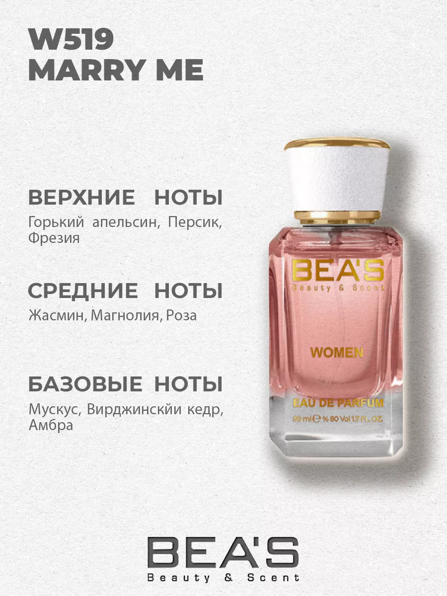 Парфюмерная вода Marry Me W519 25 мл