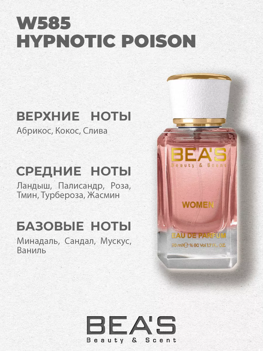 Парфюмерная вода 50 мл W585 Диор Hypnotic Poison for women
