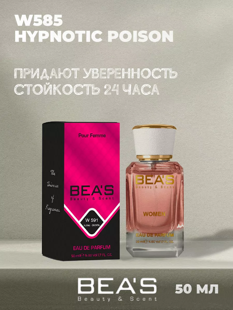 Парфюмерная вода 50 мл W585 Диор Hypnotic Poison for women