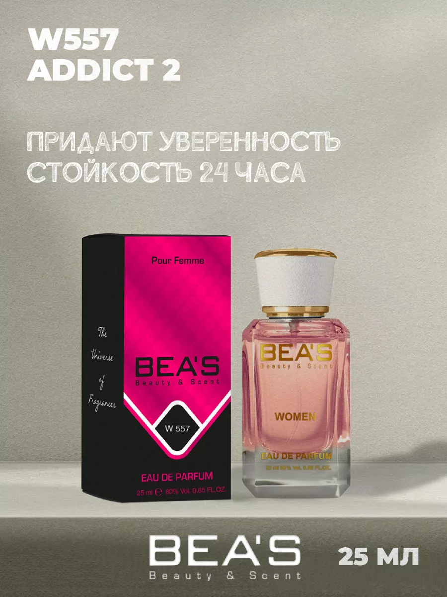 Парфюмерная вода Addict 2 Аддикт W557 25 мл