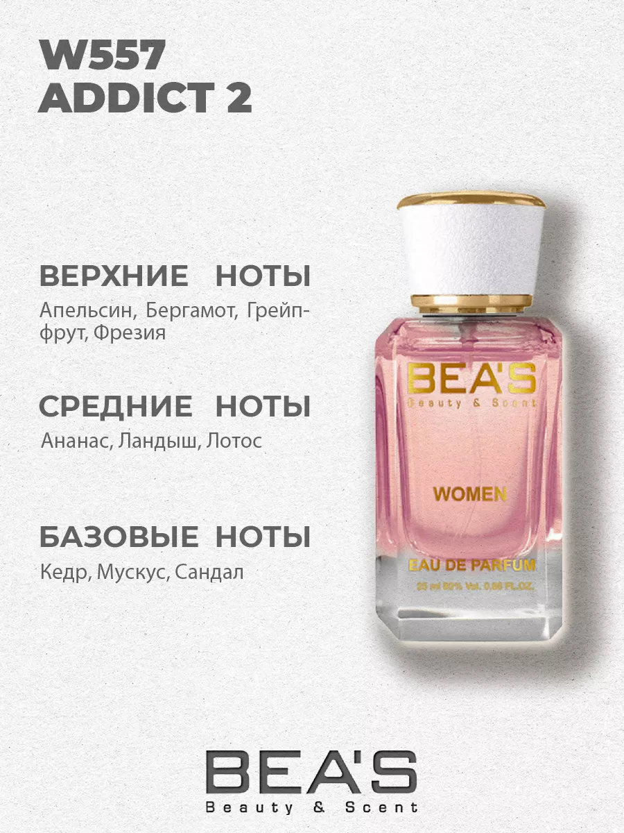 Парфюмерная вода Addict 2 Аддикт W557 25 мл