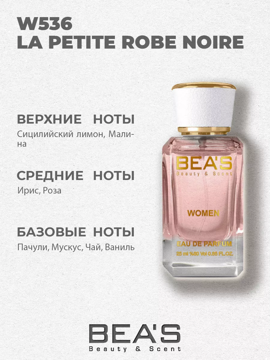 Парфюмерная вода Robe Noire W536 25 мл